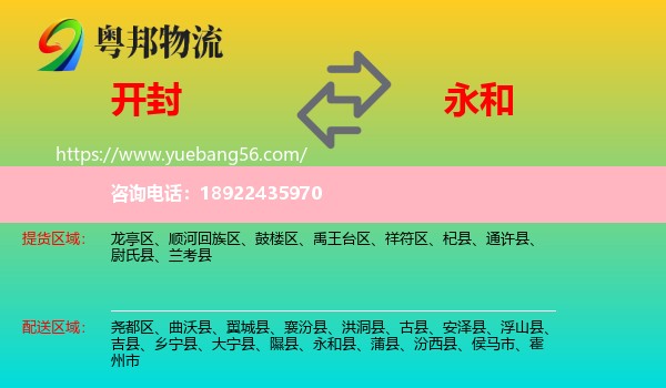 开封到永和县物流