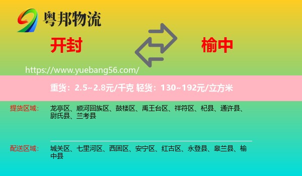开封到榆中县物流