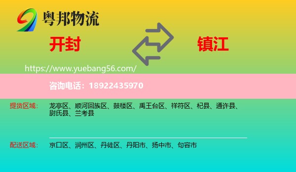 开封到镇江物流