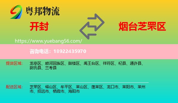 开封到芝罘区物流