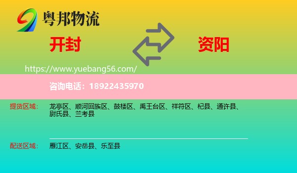 开封到资阳物流