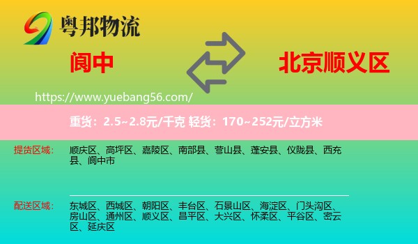阆中市到顺义区物流