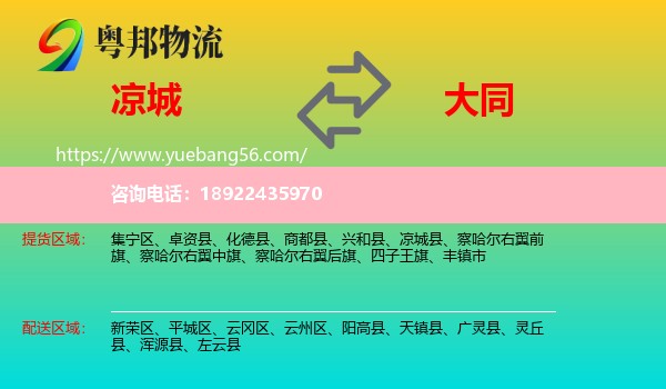 凉城县到大同物流