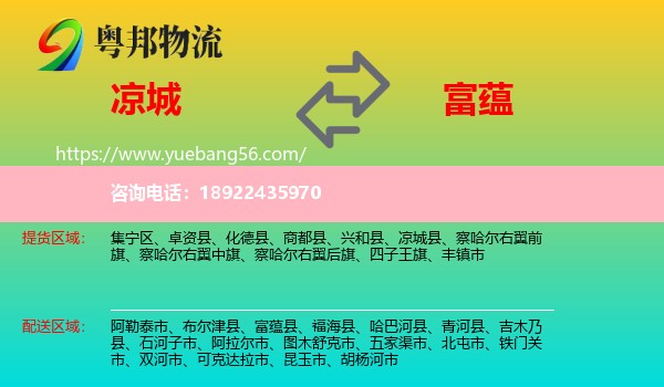 凉城县到富蕴县物流