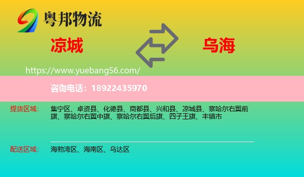 凉城县到乌海物流