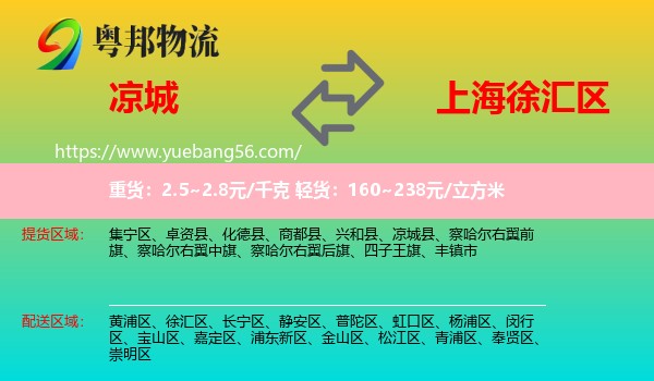 凉城县到徐汇区物流