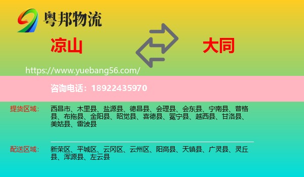 凉山到大同物流