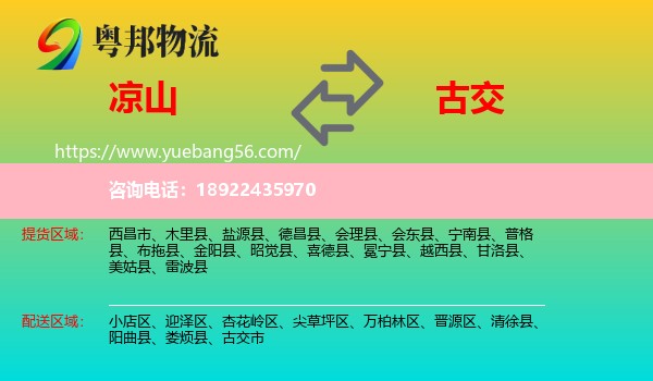凉山到古交市物流
