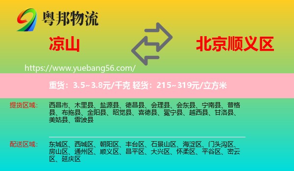 凉山到顺义区物流