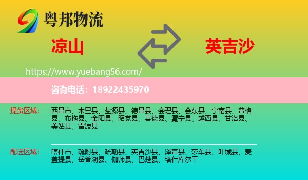 凉山到英吉沙县物流