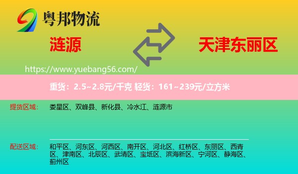 涟源市到东丽区物流