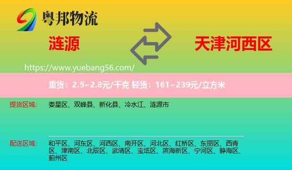 涟源市到河西区物流