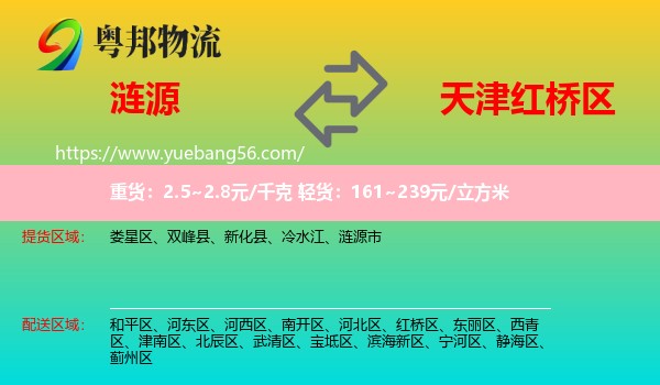 涟源市到红桥区物流