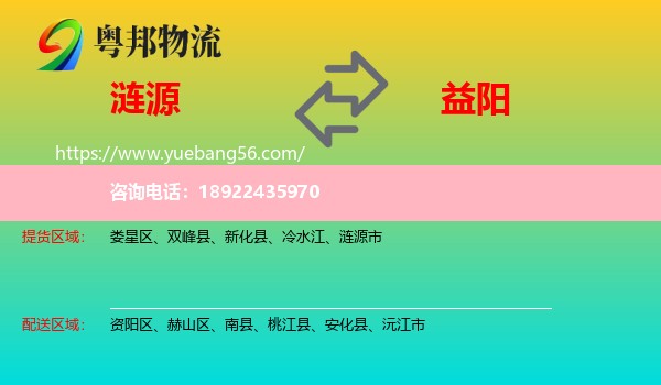 涟源市到益阳物流
