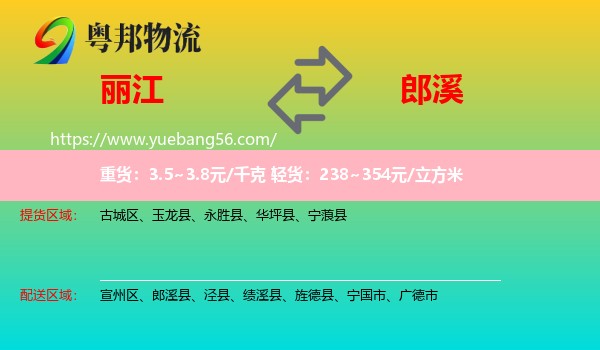 丽江到郎溪县物流