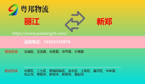 丽江到新郑市物流