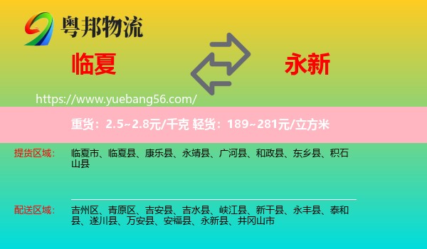 临夏到永新县物流