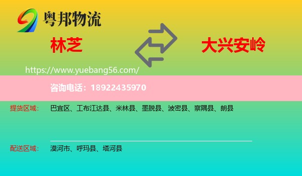 林芝到大兴安岭物流