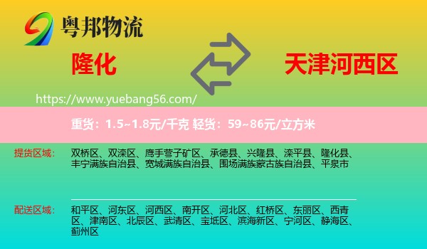 隆化县到河西区物流