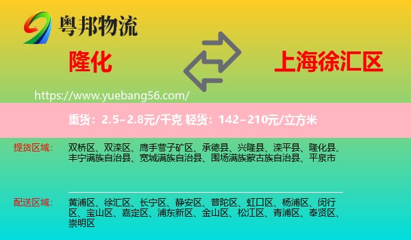 隆化县到徐汇区物流