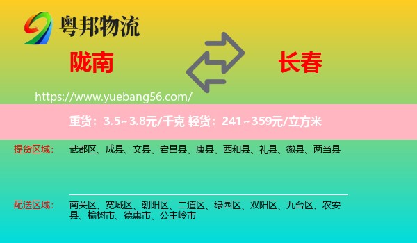 陇南到长春轿车托运
