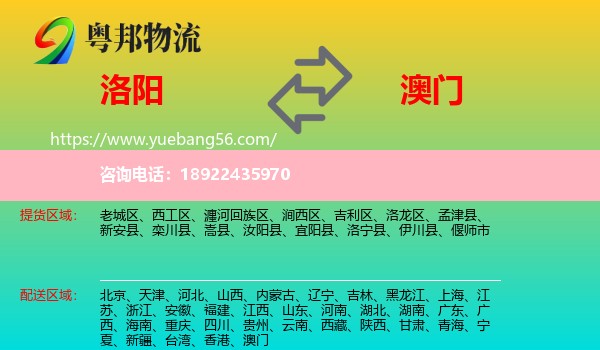 洛阳到澳门专线