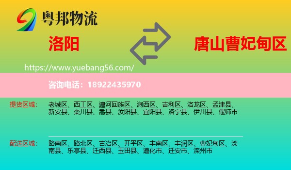 洛阳到曹妃甸区物流