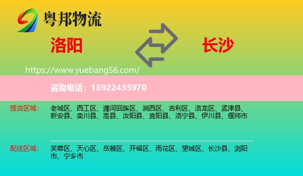 洛阳到长沙专线