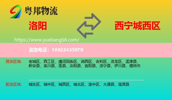 洛阳到城西区物流