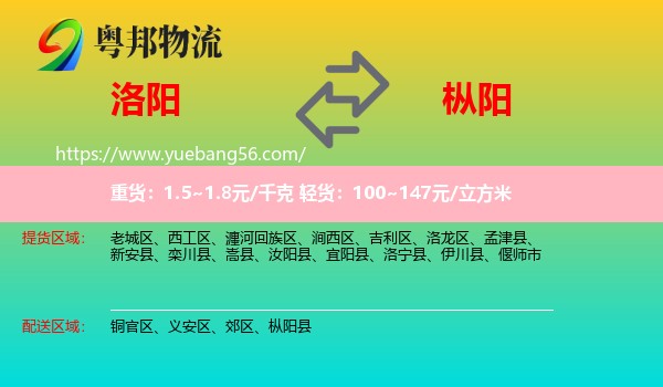洛阳到枞阳县物流