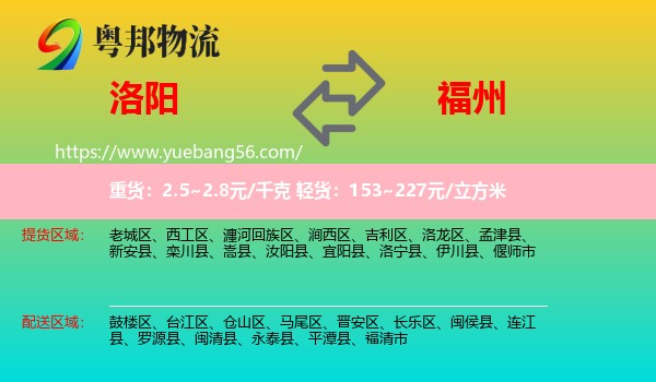 洛阳到福州专线