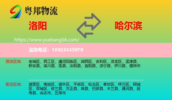 洛阳到哈尔滨专线