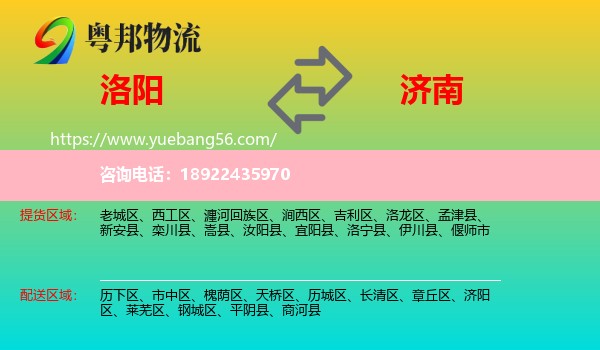 洛阳到济南专线