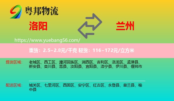 洛阳到兰州专线