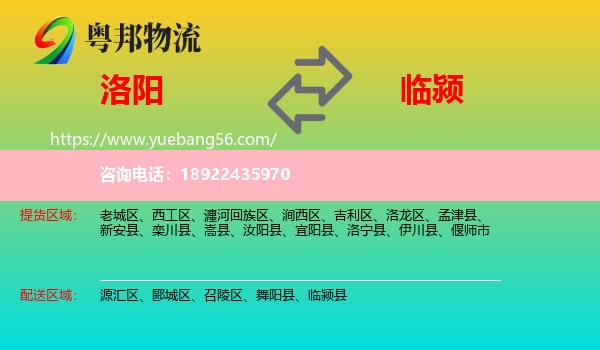 洛阳到临颍县物流