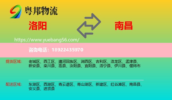 洛阳到南昌专线