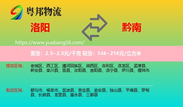 洛阳到黔南物流