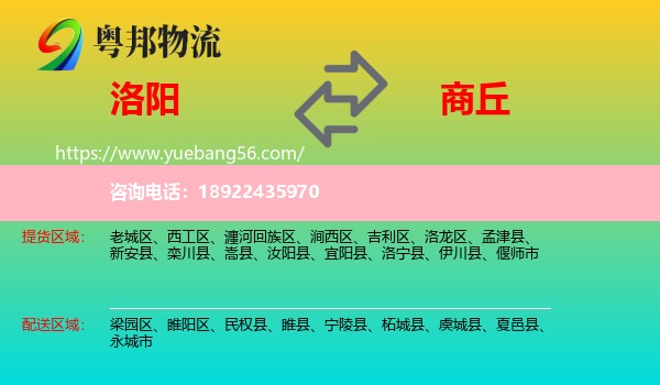 洛阳到商丘物流