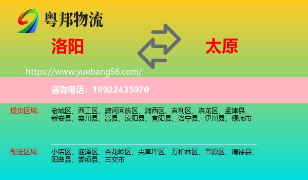 洛阳到太原专线
