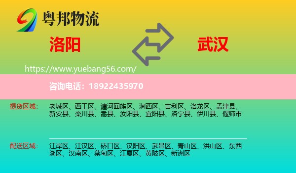 洛阳到武汉专线