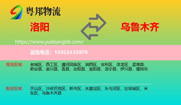 洛阳到乌鲁木齐专线