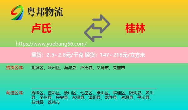 卢氏县到桂林物流