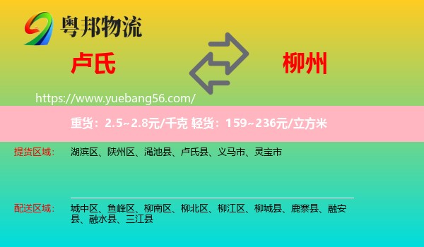 卢氏县到柳州物流