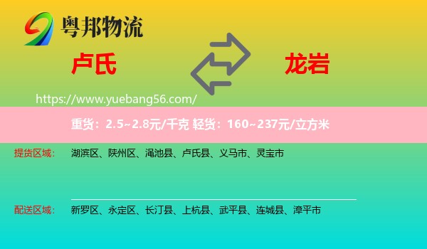 卢氏县到龙岩物流