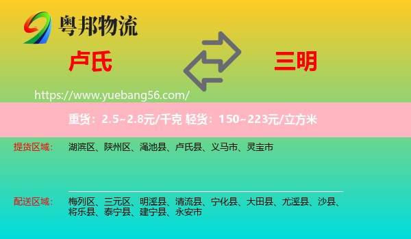 卢氏县到三明物流