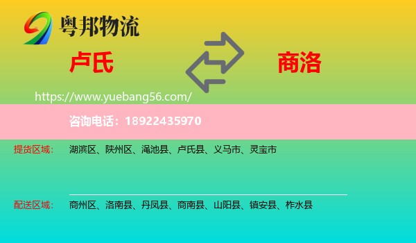 卢氏县到商洛物流