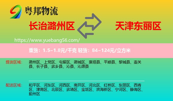 潞州区到东丽区物流