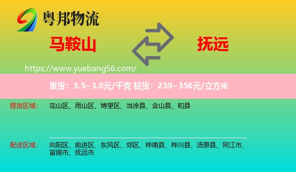 马鞍山到抚远市物流