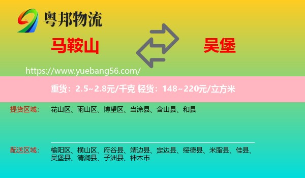 马鞍山到吴堡县物流