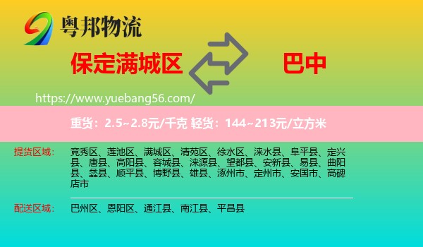 满城区到巴中物流